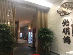 -光明招待所(邦凯科技园店)