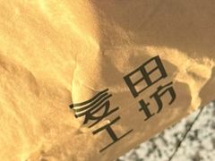 -麦田工坊(月湖店)