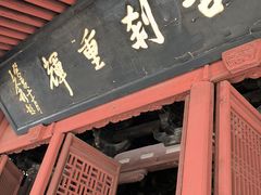 -宁波市保国寺古建筑博物馆