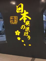 -和良形象