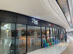 -刁馋一锅鲜·津门招牌菜(远洋未来汇店)