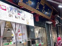 门面-石家包子(大学习巷店)