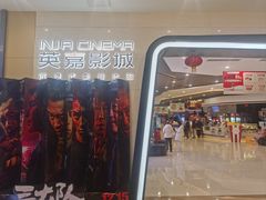 -北京英嘉国际影城(金源CINITY店)