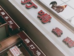 -鸡打鸣熏鸡系列(总店)