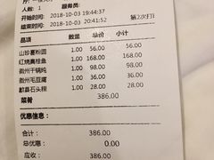 账单-披云徽府(繁华大道店)