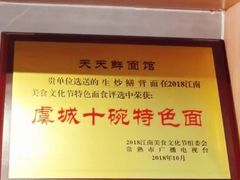 -天天鲜面馆(衡山路店)