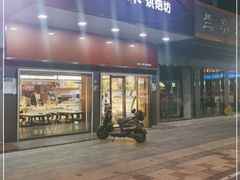 门面-大快乐烘焙坊(沙井店)