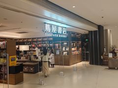 -茑屋书店(天目里店)