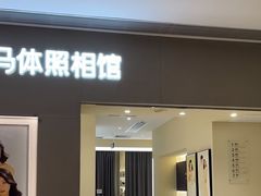 -海马体照相馆(佛山岭南站店)