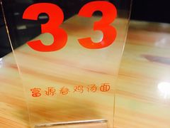 -富源春面馆(四川北路店)