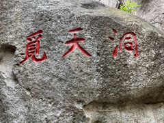 -崂山仰口游览区