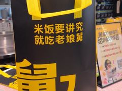-老娘舅(苏州双湖广场店)