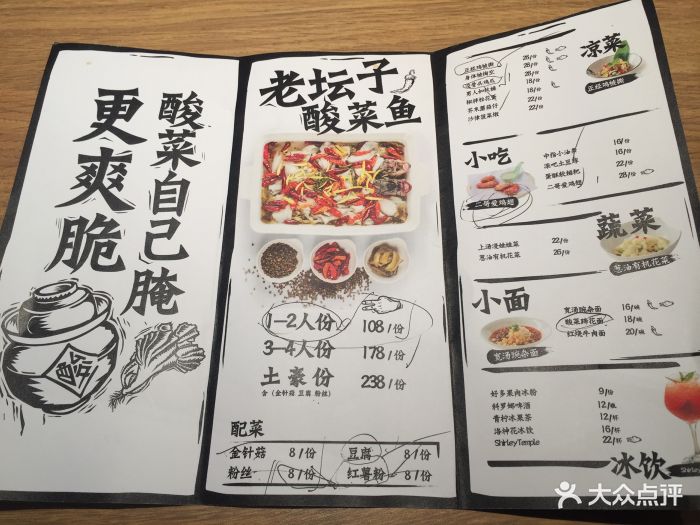 太二酸菜鱼(金光华广场店)--价目表-菜单图片-深圳美食-大众点评网