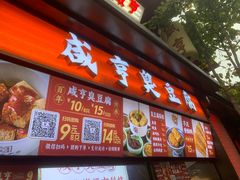 -香园茶社·金陵小灶(老门东店)