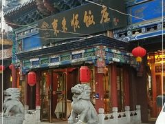-东来顺饭庄(天坛店)
