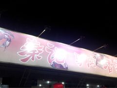 -秦记香辣蟹(松榆里店)