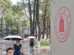 -四川大学(望江校区)