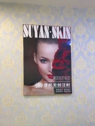 -素妍医疗美容抗衰中心