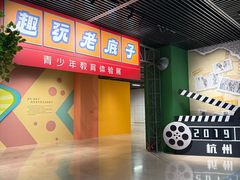 -杭州工艺美术博物馆