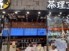-茶理宜世(花城汇中区店)