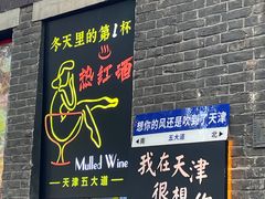 门面-大象厨房(重庆道店)