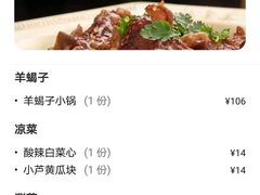 -芦月轩羊蝎子(劲松店)