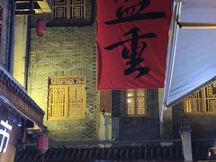 -盟重烧烤(高正街店)