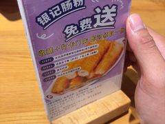 -银记肠粉店(南方医院店)