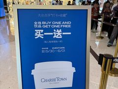 -CHARLIETOWN红茶公司(南京万象天地店)