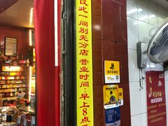 门面-明月虾面(厦禾路店)