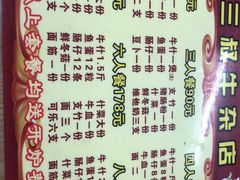 -三叔牛杂火锅店(三淮大街15号店)