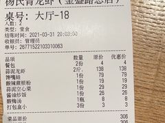 -杨氏青龙虾·羊蝎子(金盛路总店)