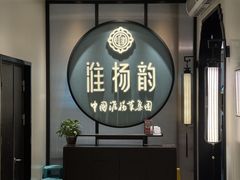 -淮扬韵(高新大都荟店)