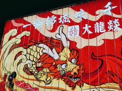 -大龙燚火锅(天安云谷店)