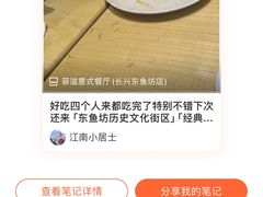 -菲滋意式餐厅(长兴东鱼坊店)