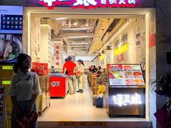 -谭三娘鲜切牛肉自助火锅(北京路店)