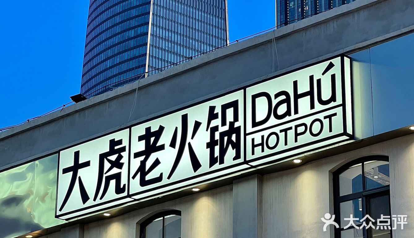 甜品控的宇宙尽头是火锅店？？？