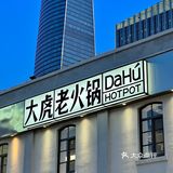 甜品控的宇宙尽头是火锅店？？？