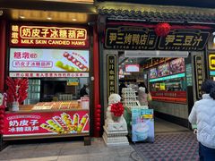 -尹三豆汁(前门旗舰店)
