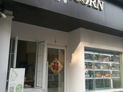 门面-你好独角兽·蛋糕甜品