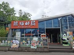 -熊猫邮局(少城店)