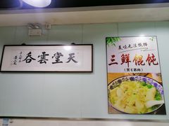 -绿杨馄饨临顿路店