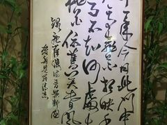 -静园(和平区)
