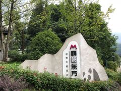 -熊猫主题餐厅