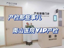 -天使医生VIP孕期孕检产检(市二医院店)