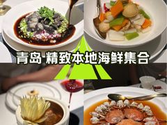 -甄御•海鲜新青岛菜(麦岛店)
