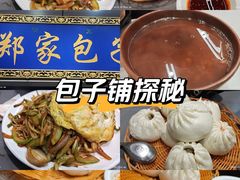 -郑家包子牛肉拉面(尚勤路店)