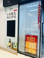 点击看大图 -诗碧曼养发