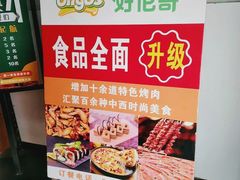 -好伦哥比萨烤肉自助(马家堡店)