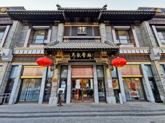 门面-马凯餐厅(地安门店)